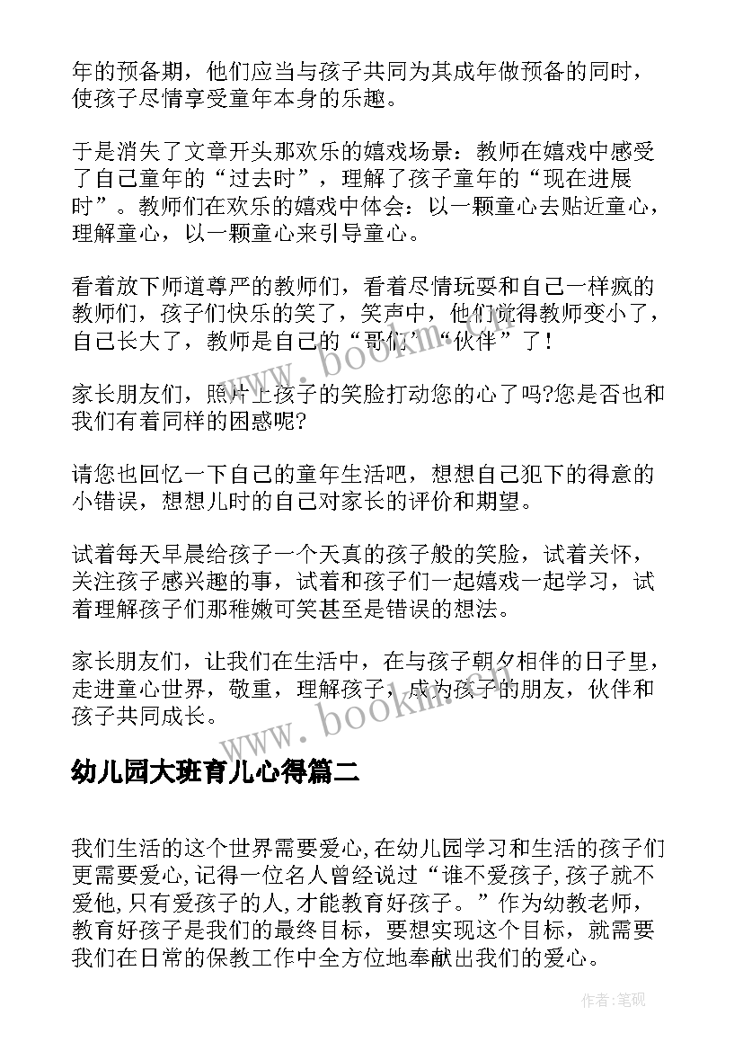 幼儿园大班育儿心得(精选10篇)