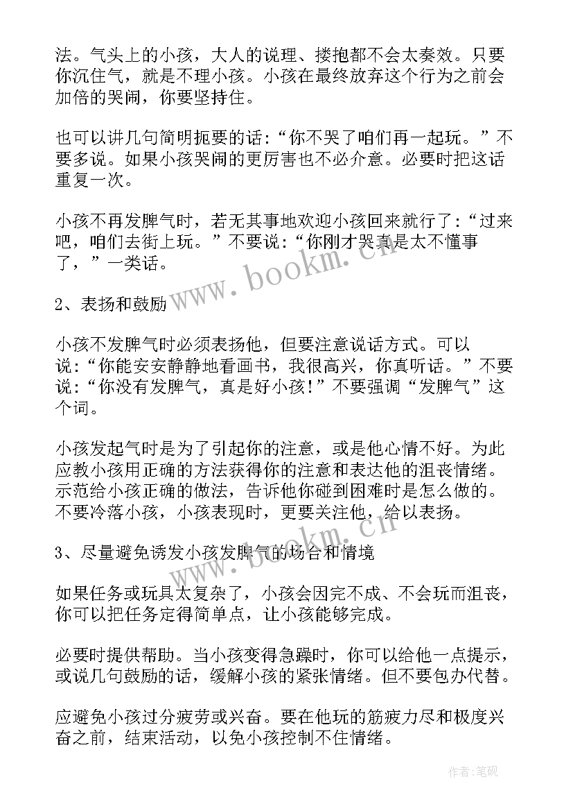 幼儿园大班育儿心得(精选10篇)