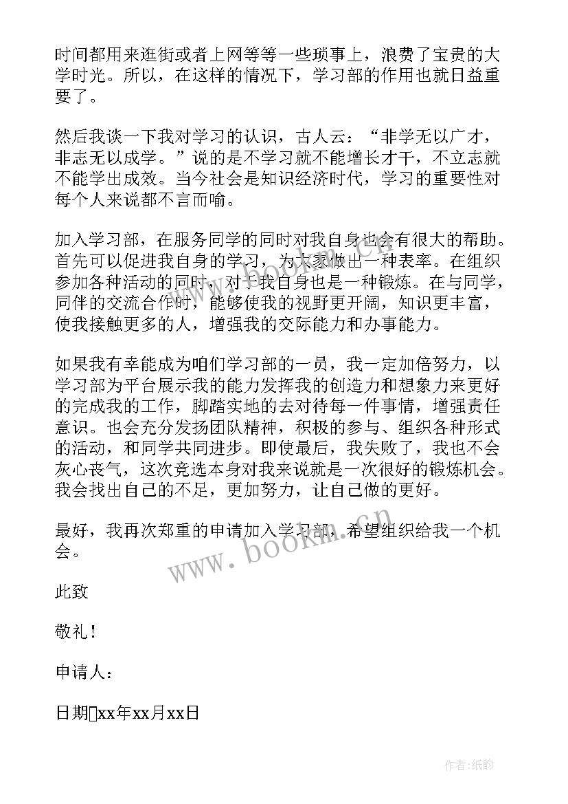 最新申请加入学生会的申请书(通用8篇)