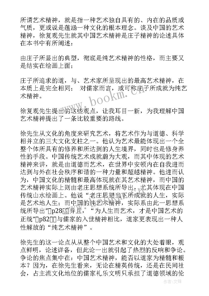 2023年读书笔记免费摘抄(精选8篇)