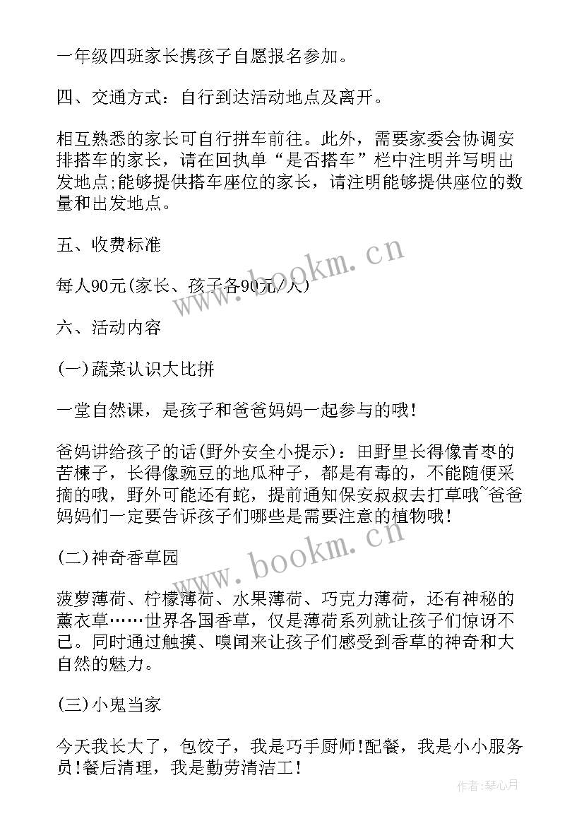 2023年户外野餐亲子活动方案 户外亲子活动方案(实用5篇)