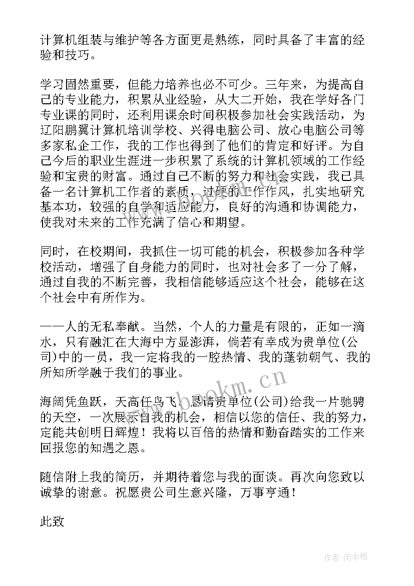 2023年毕业生求职信例子(通用5篇)