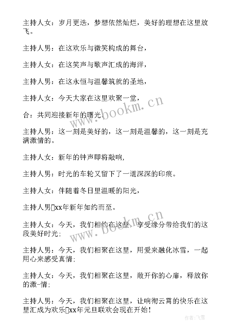 2023年圣诞晚会的开场白(优质10篇)