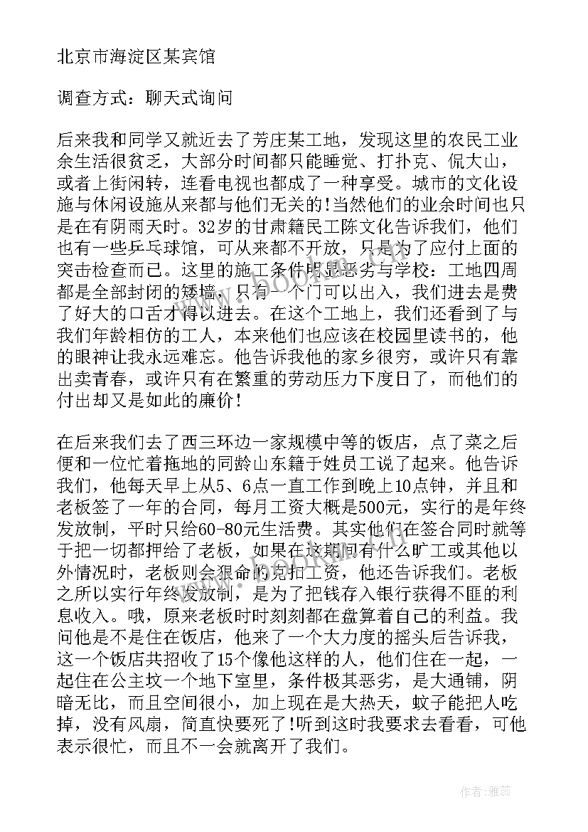 2023年社会实践调研报告格式大学 暑期社会实践调研报告格式(模板5篇)