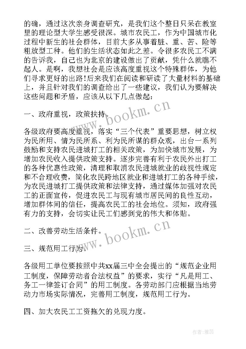 2023年社会实践调研报告格式大学 暑期社会实践调研报告格式(模板5篇)