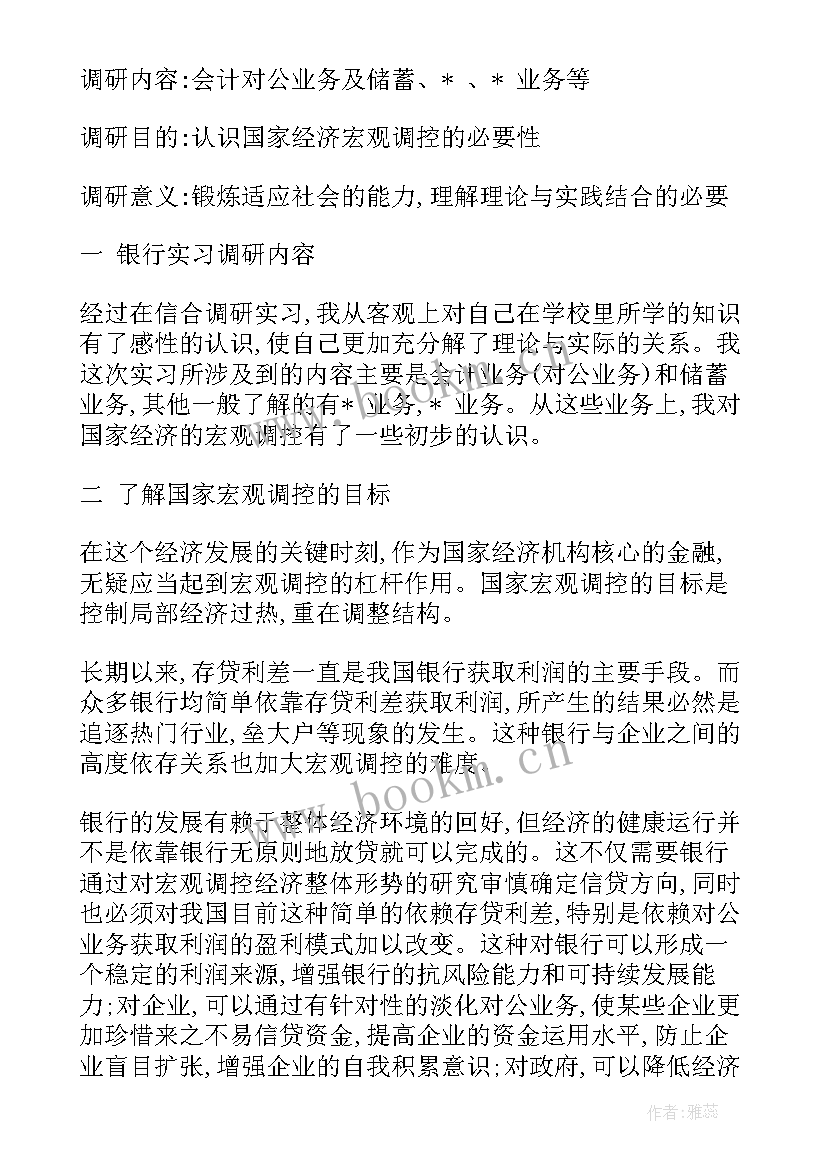 2023年社会实践调研报告格式大学 暑期社会实践调研报告格式(模板5篇)