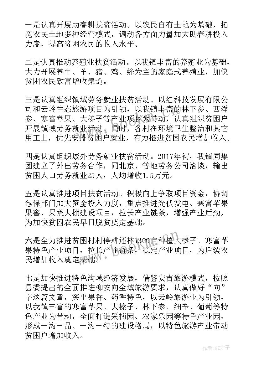 扶贫工作调查报告(优秀9篇)