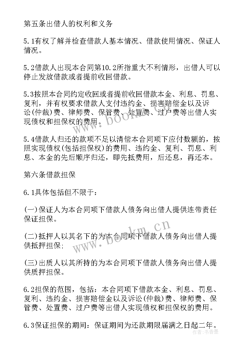 最新个体工商户向个人借款合同(优秀5篇)