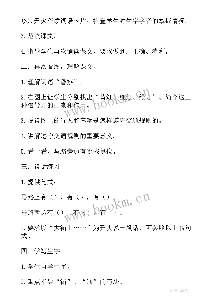 人教版识字一教案设计 人教版识字一教学设计(汇总5篇)