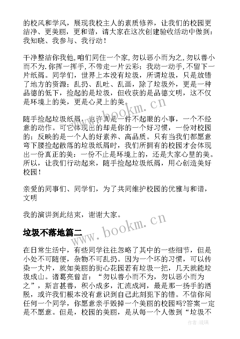 2023年垃圾不落地 垃圾不落地演讲稿(精选10篇)