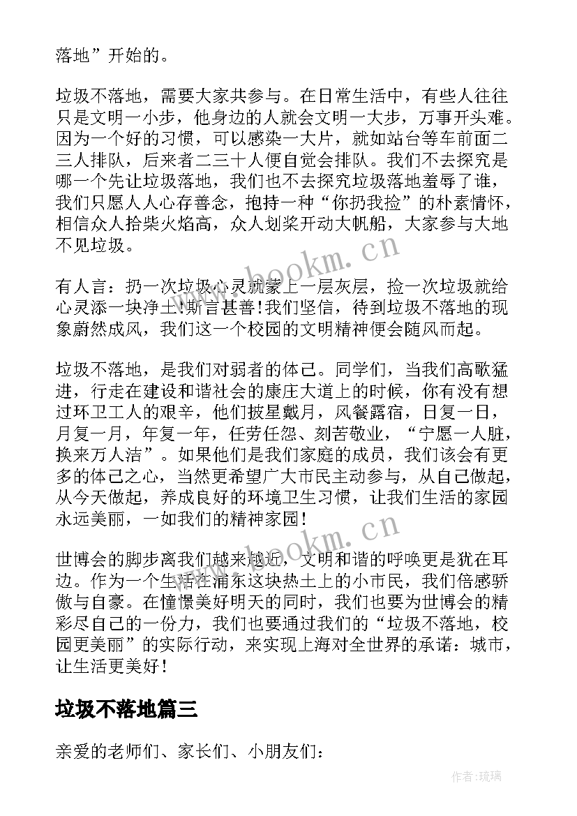 2023年垃圾不落地 垃圾不落地演讲稿(精选10篇)