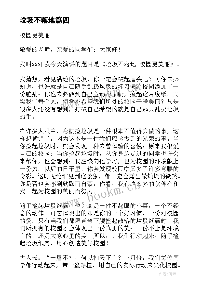 2023年垃圾不落地 垃圾不落地演讲稿(精选10篇)