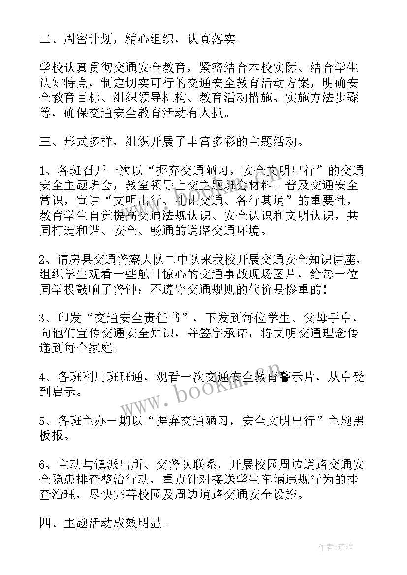 学校开展交通安全日活动 学校全国交通安全日活动总结(汇总10篇)