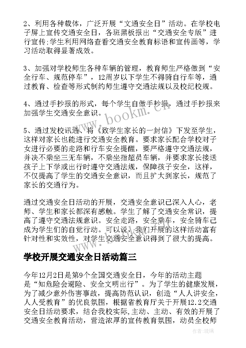 学校开展交通安全日活动 学校全国交通安全日活动总结(汇总10篇)