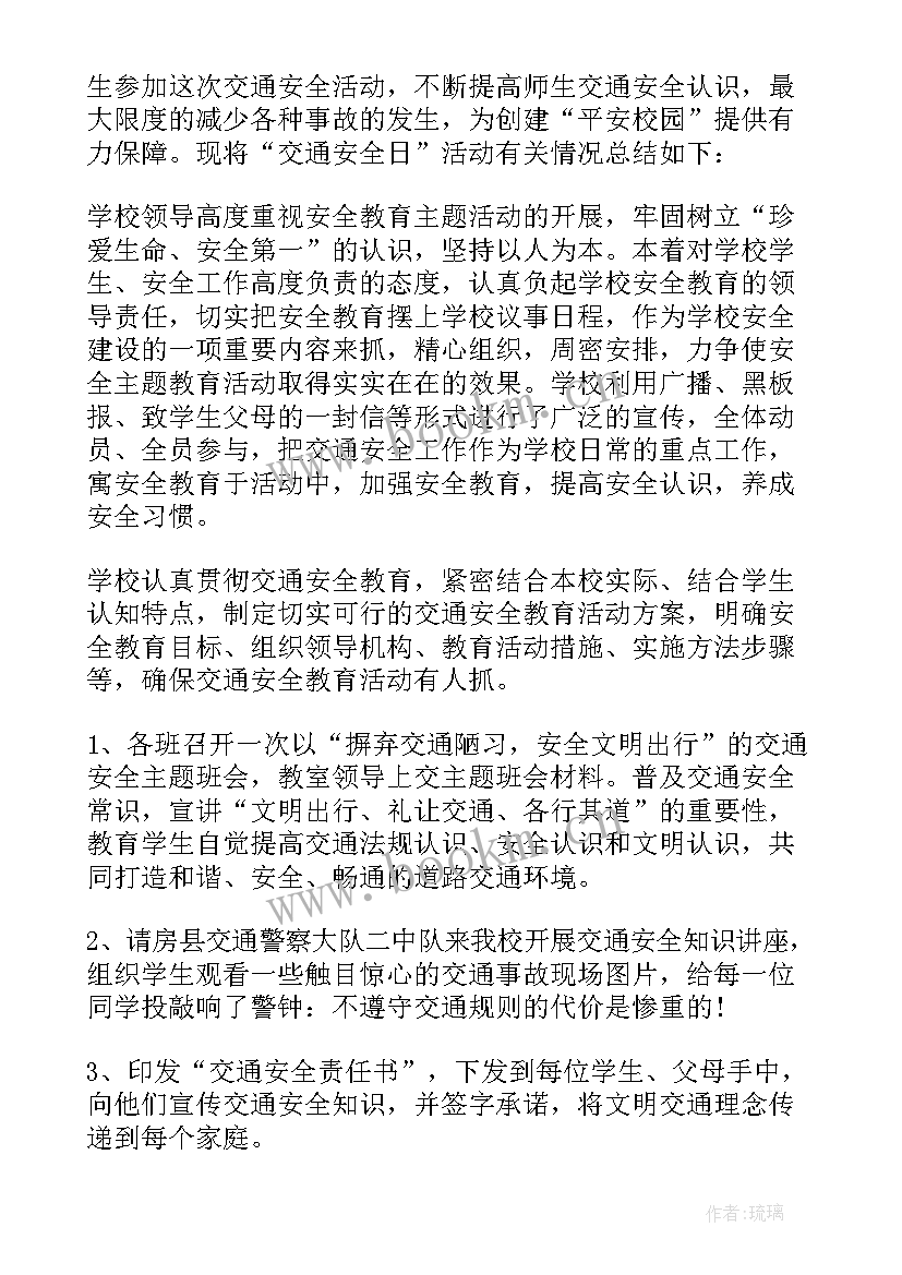 学校开展交通安全日活动 学校全国交通安全日活动总结(汇总10篇)