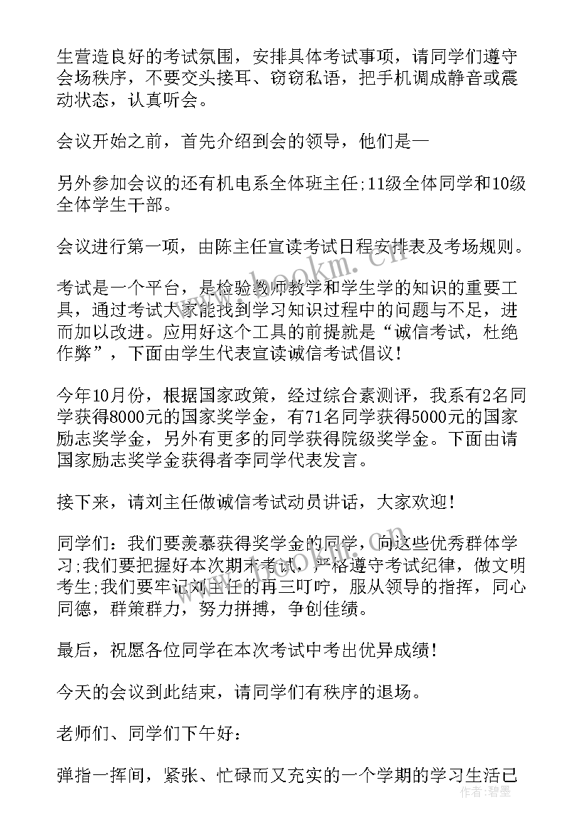 考前动员会主持稿 高考考前动员励志主持词(优秀5篇)