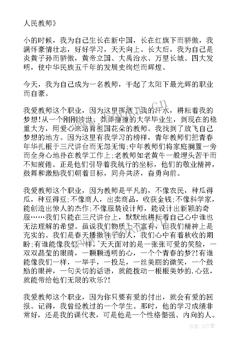 最新师风师德演讲稿题目新颖(精选8篇)