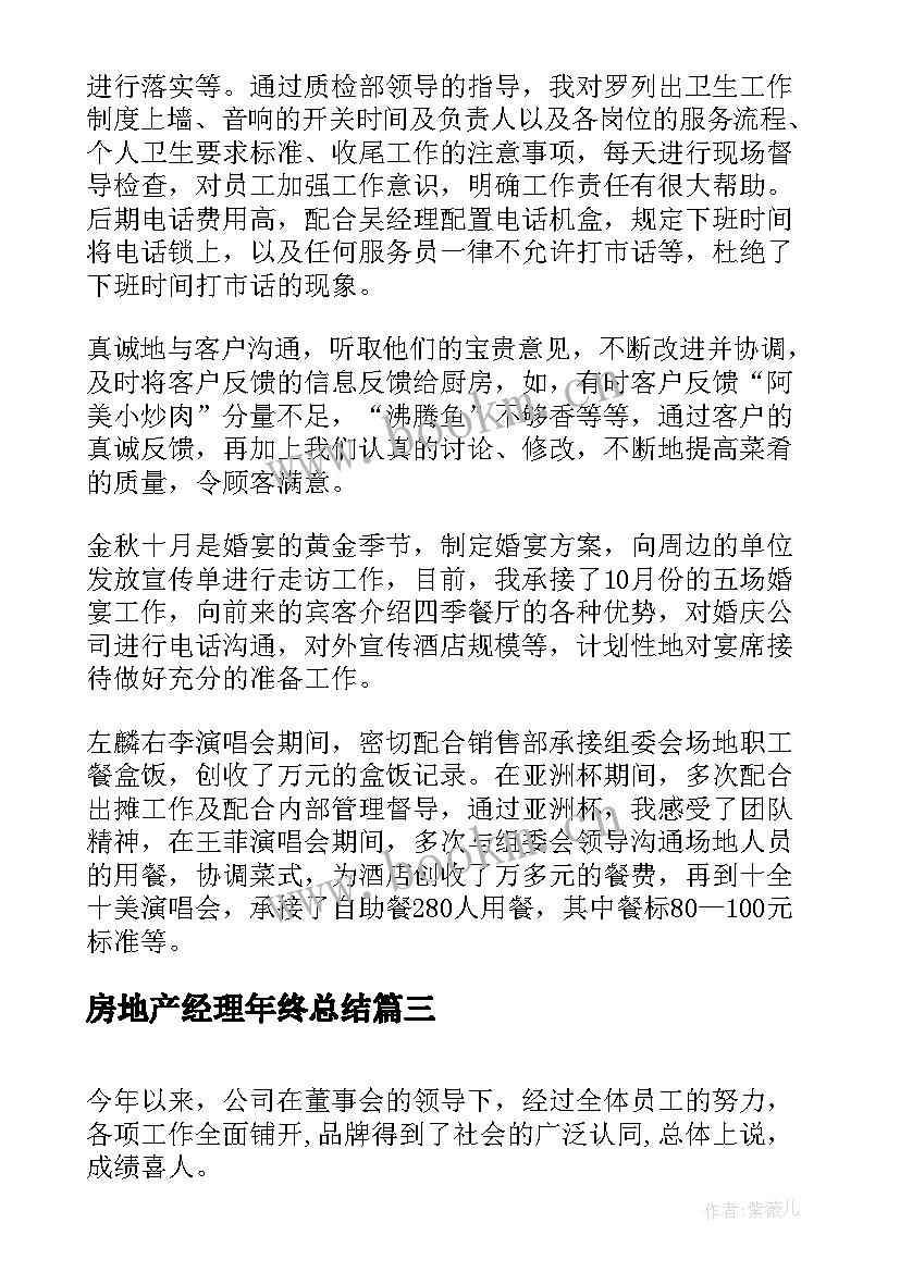 房地产经理年终总结 房地产销售经理年度工作总结(通用5篇)