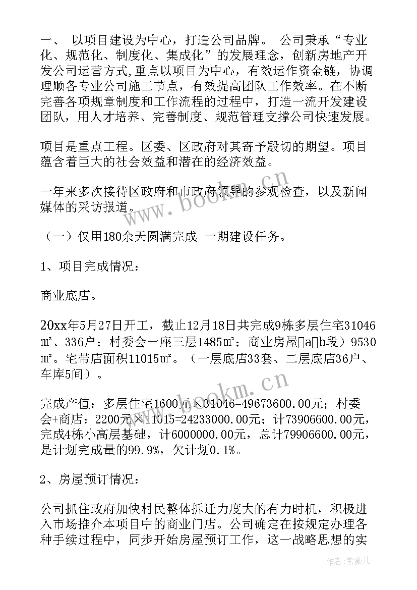 房地产经理年终总结 房地产销售经理年度工作总结(通用5篇)