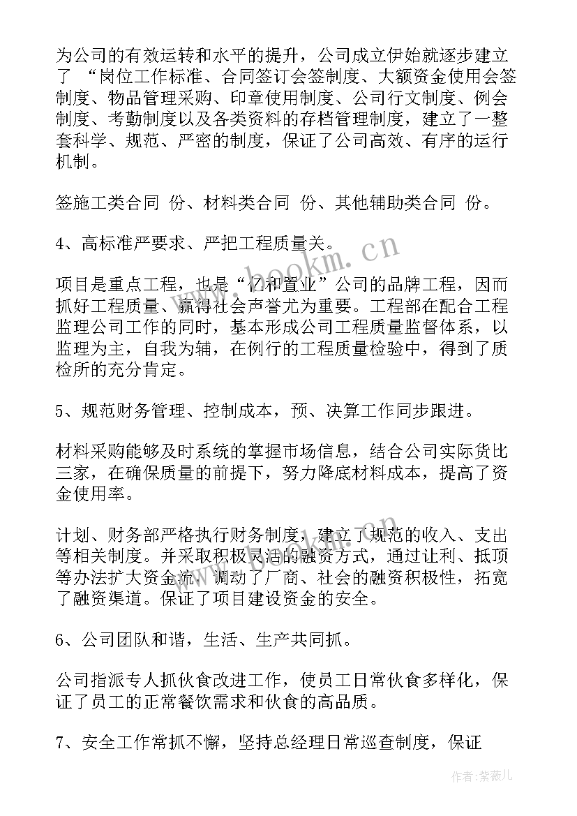 房地产经理年终总结 房地产销售经理年度工作总结(通用5篇)