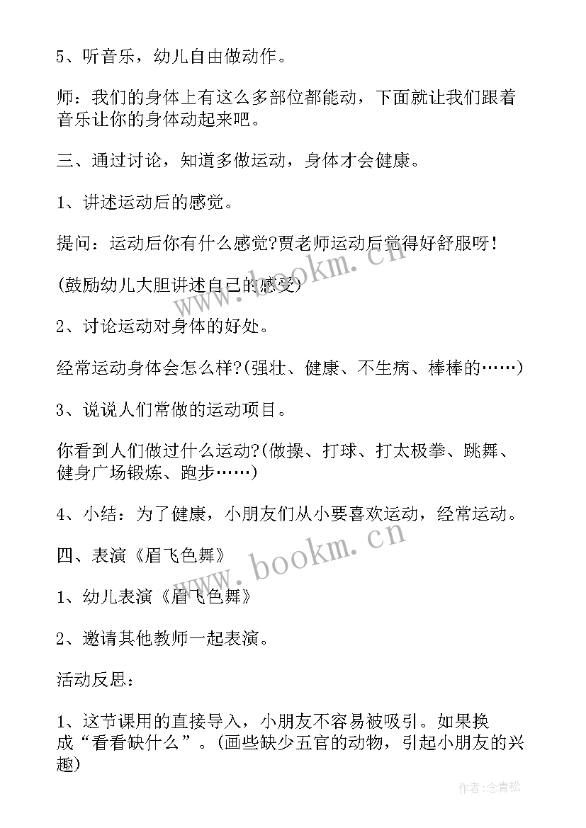 2023年幼儿园注意仪表教案反思大班(模板5篇)