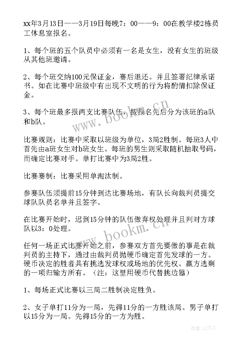 工会开展羽毛球活动 羽毛球比赛活动方案(实用5篇)