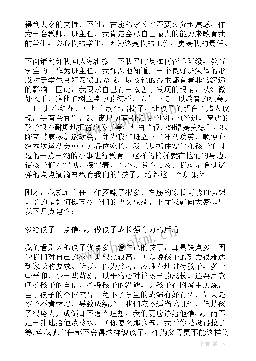 最新小学二年级班主任家长会发言稿(精选7篇)