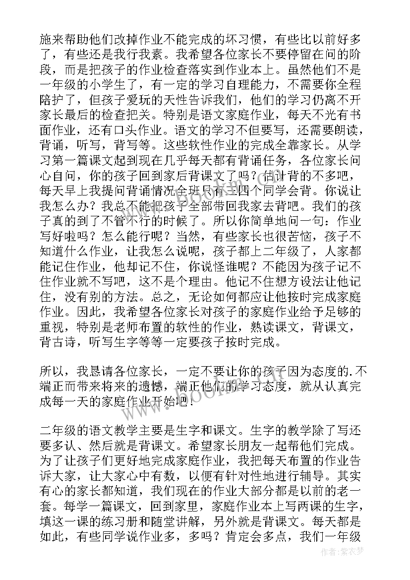 最新小学二年级班主任家长会发言稿(精选7篇)