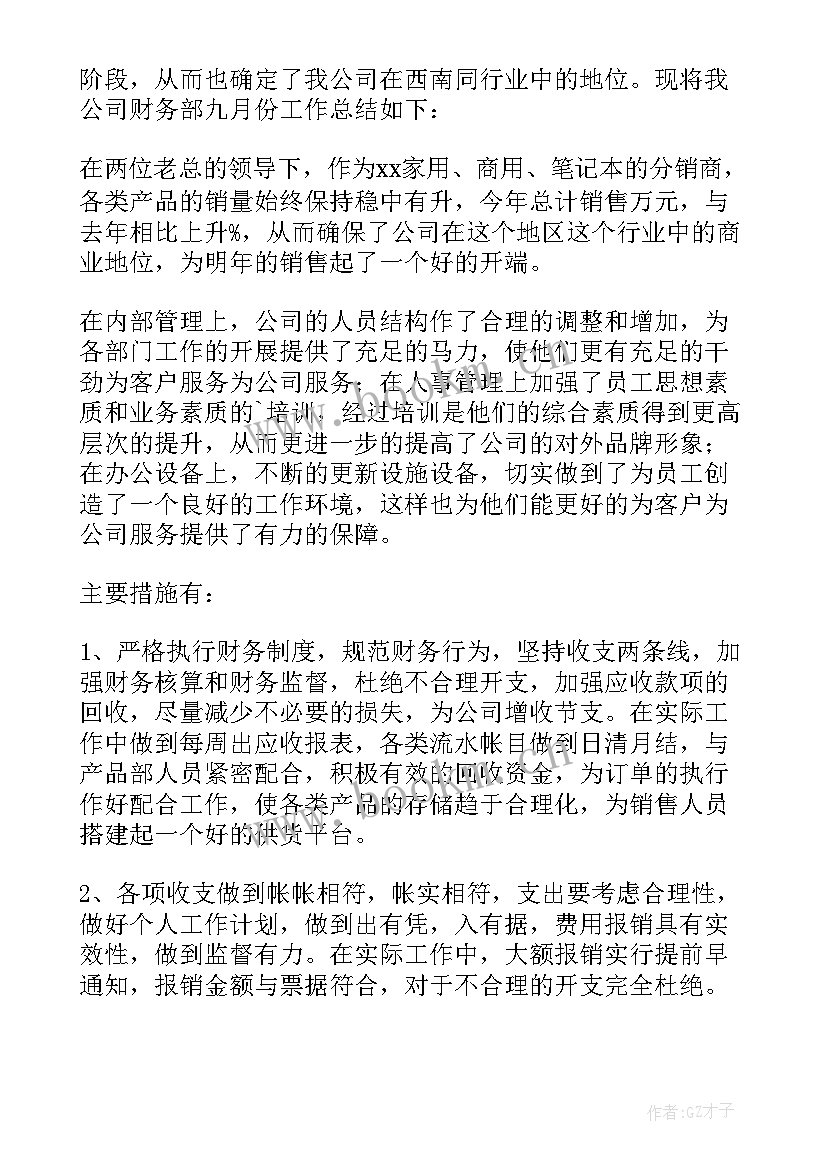 2023年财务出纳工作总结个人(汇总7篇)