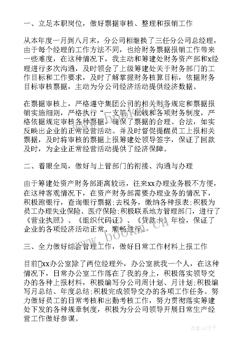 2023年财务出纳工作总结个人(汇总7篇)