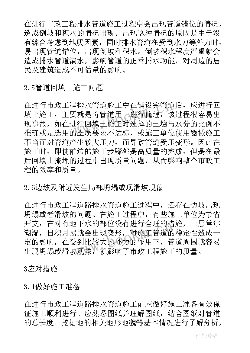 市政道路排水施工规范版 市政工程道路排水管道施工技术探讨论文(大全5篇)