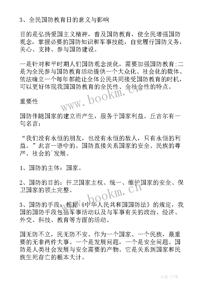 国防教育观影活动总结(大全5篇)