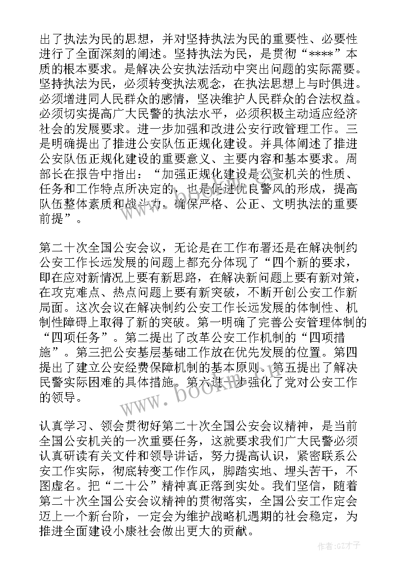 政法工作会议精神心得体会 营口政法工作会议心得体会(优秀5篇)