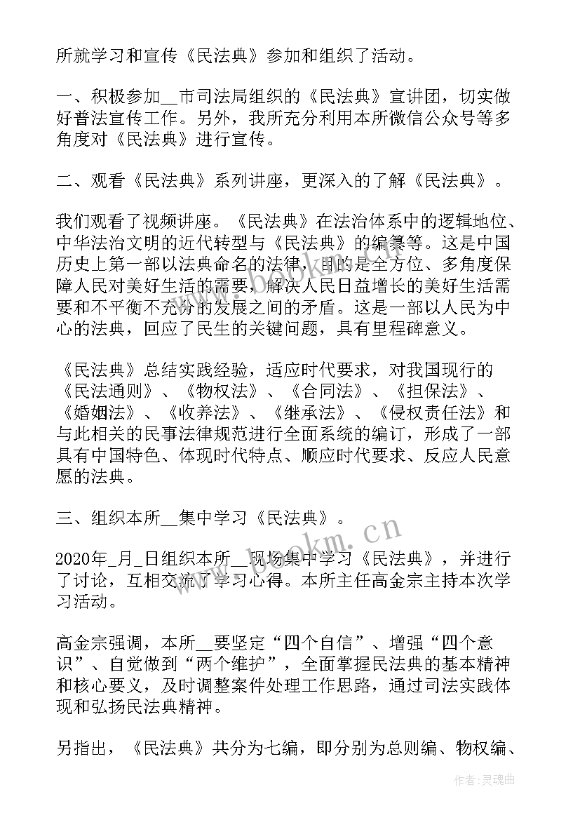 2023年美好生活民法典相伴宣传总结报告 民法典宣传月美好生活民法典相伴活动心得(优秀5篇)