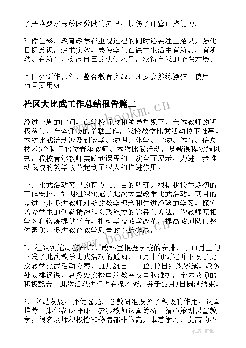 社区大比武工作总结报告(通用5篇)