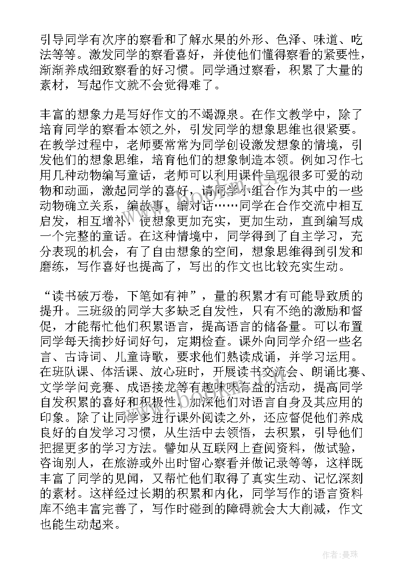 2023年三年级书法教学计划和教学进度表 三年级教学工作总结(大全9篇)