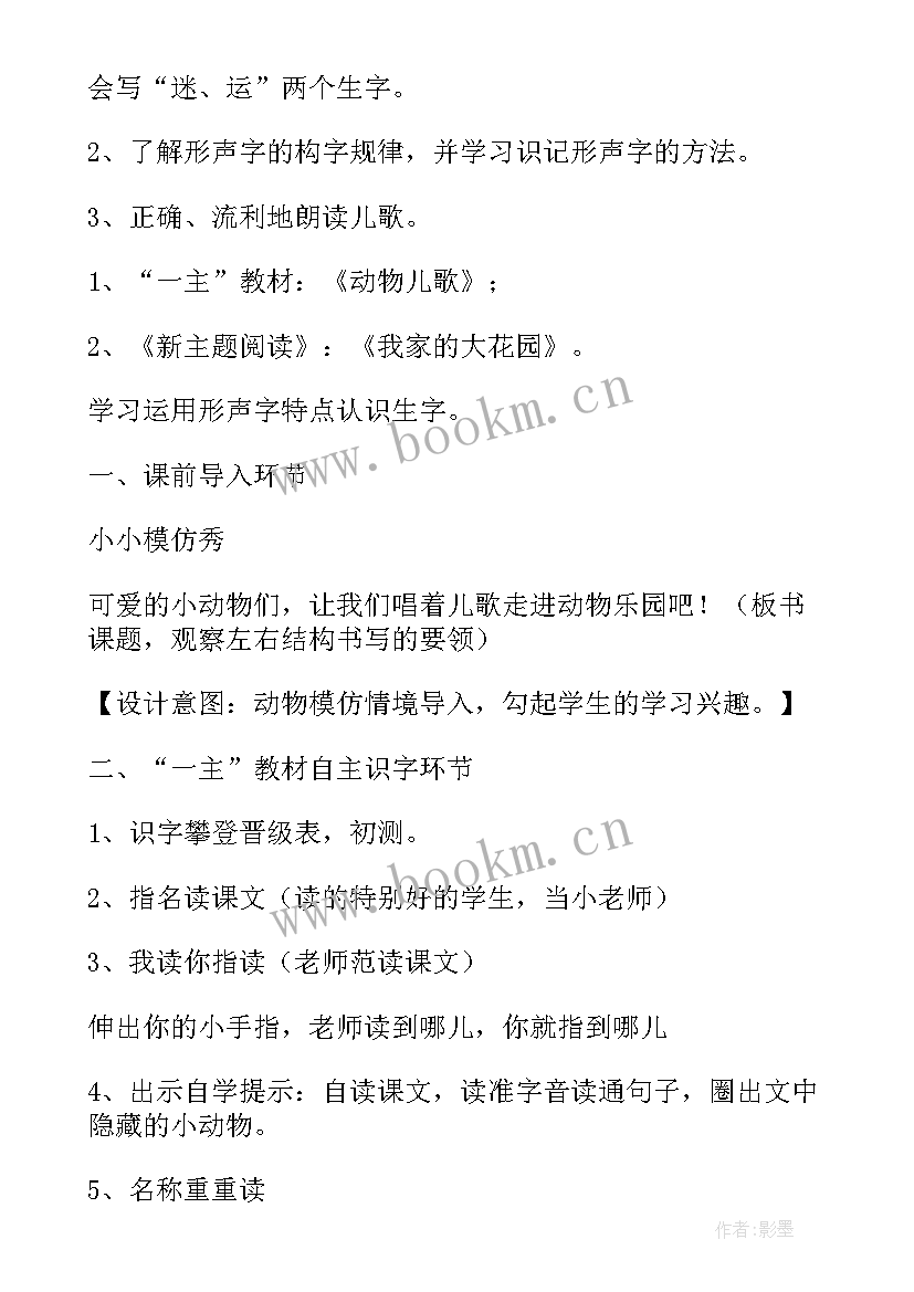 2023年一年级动物儿歌教案免费(大全9篇)