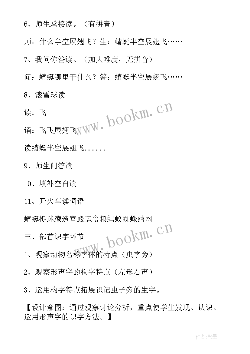 2023年一年级动物儿歌教案免费(大全9篇)