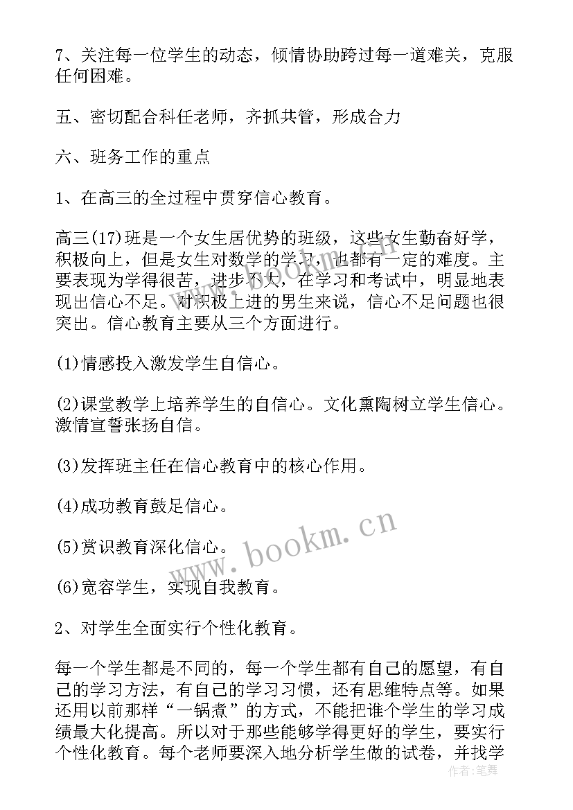 高三上学期班主任工作计划 学年度高三班主任工作计划(优秀5篇)