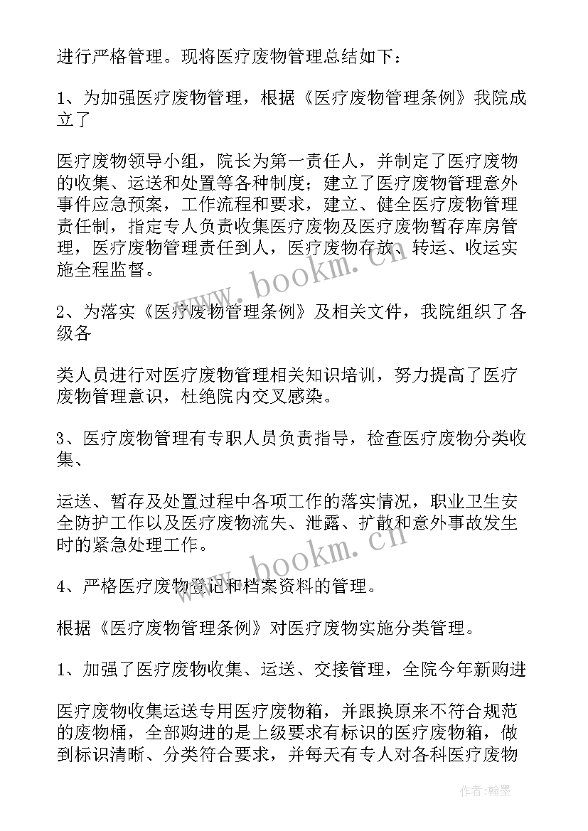 医疗废物管理工作总结(实用5篇)