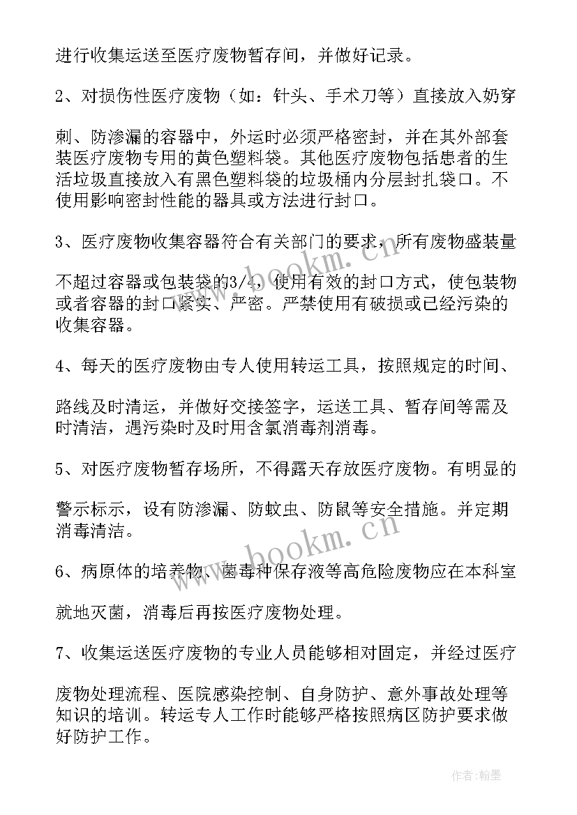 医疗废物管理工作总结(实用5篇)