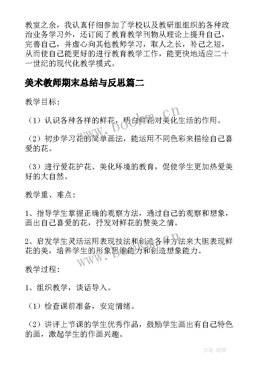 最新美术教师期末总结与反思(优质5篇)