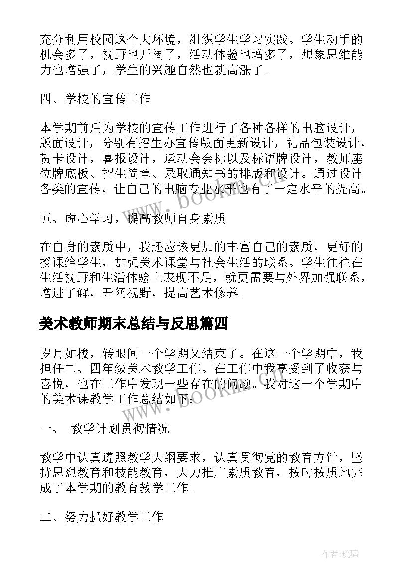 最新美术教师期末总结与反思(优质5篇)