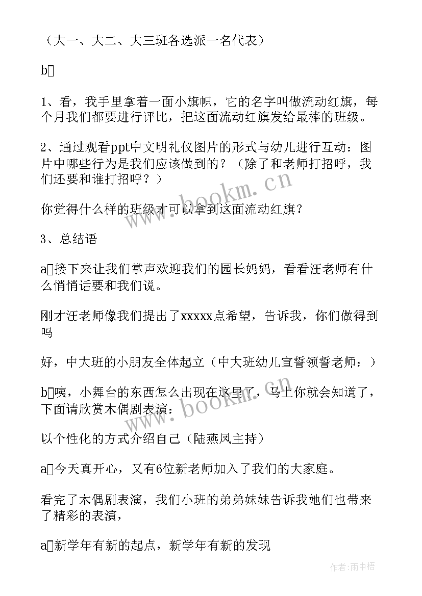 2023年春季幼儿园开学典礼主持稿结束语(通用9篇)