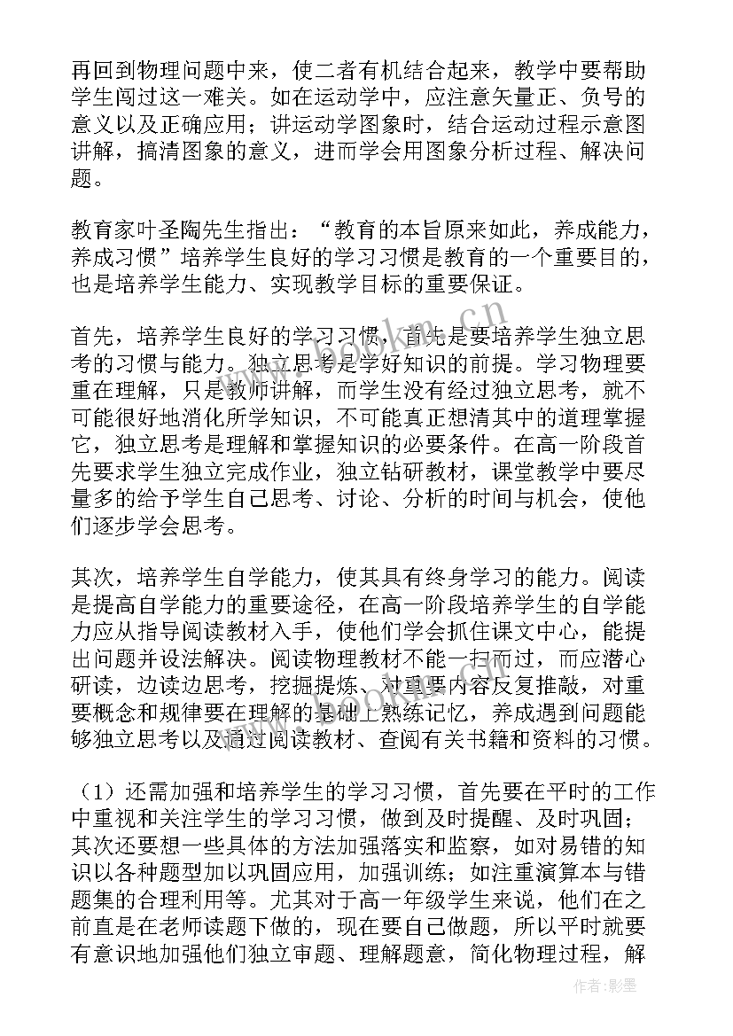 2023年高一上学期物理教学工作总结(优秀5篇)