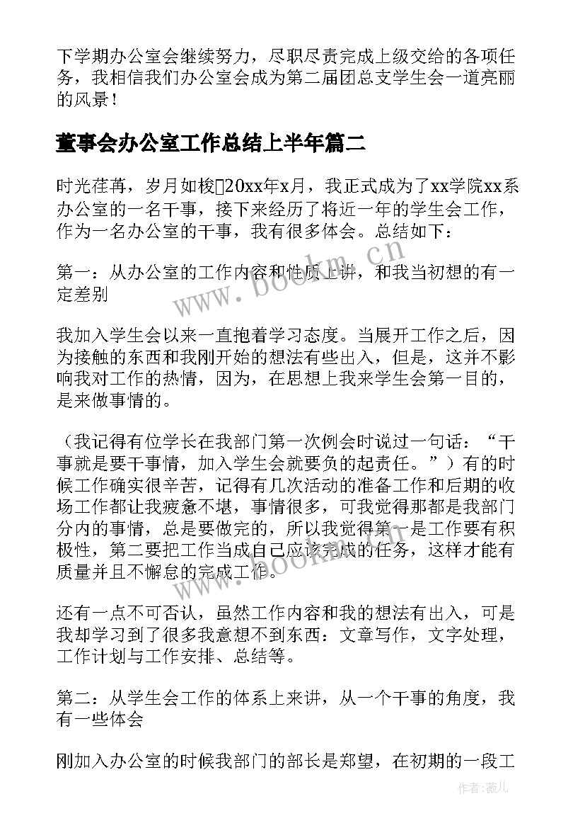 2023年董事会办公室工作总结上半年 董事会办公室工作总结(大全5篇)