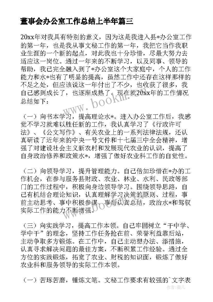 2023年董事会办公室工作总结上半年 董事会办公室工作总结(大全5篇)