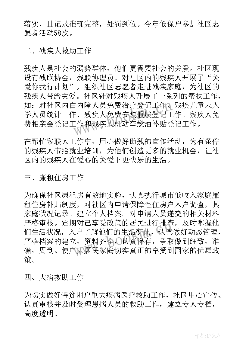 最新社区做民政工作 社区工作人员民政低保工作总结(通用5篇)