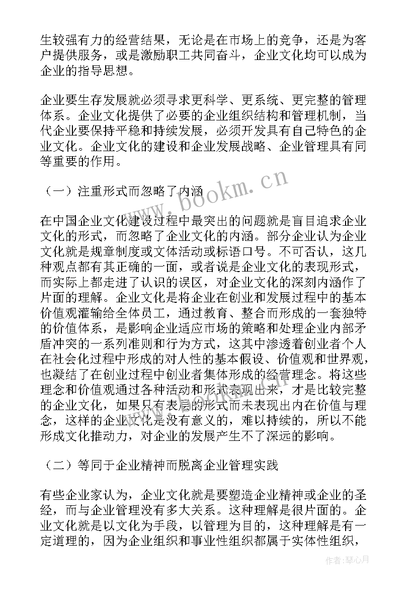 2023年浅谈企业文化建设论文摘要 浅谈企业文化建设论文(优质5篇)