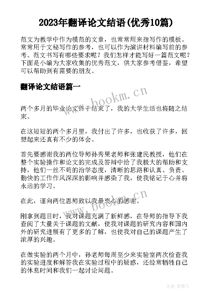 2023年翻译论文结语(优秀10篇)